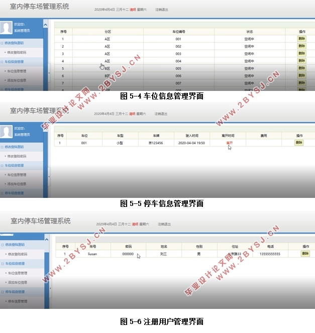 基于Java的室内停车场管理系统的设计与实现((Javaweb,MySQL)(含录像)