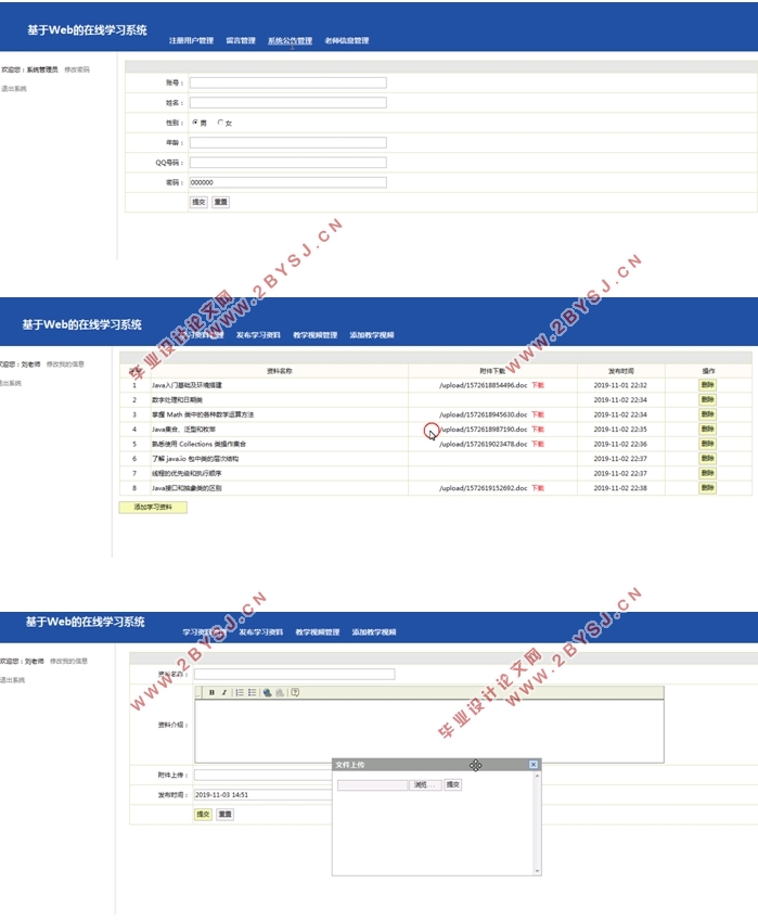 作业批改系统的设计与实现(SSH,MySQL)(含录像)