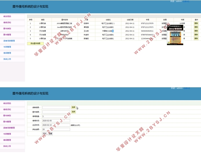 图书借阅系统的设计与实现(Javaweb,MySQL)(含录像)