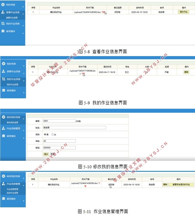 作业批改系统的设计与实现(SSH,MySQL)(含录像)