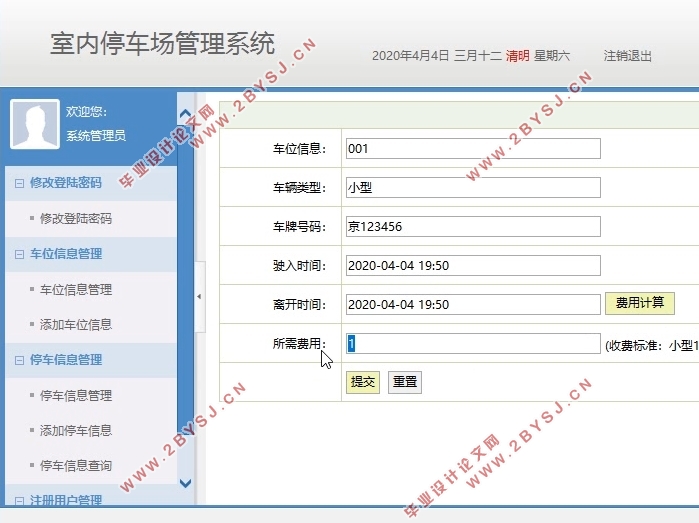 基于Java的室内停车场管理系统的设计与实现((Javaweb,MySQL)(含录像)