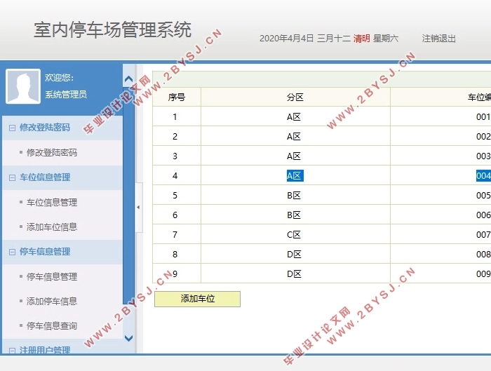 基于Java的室内停车场管理系统的设计与实现((Javaweb,MySQL)(含录像)
