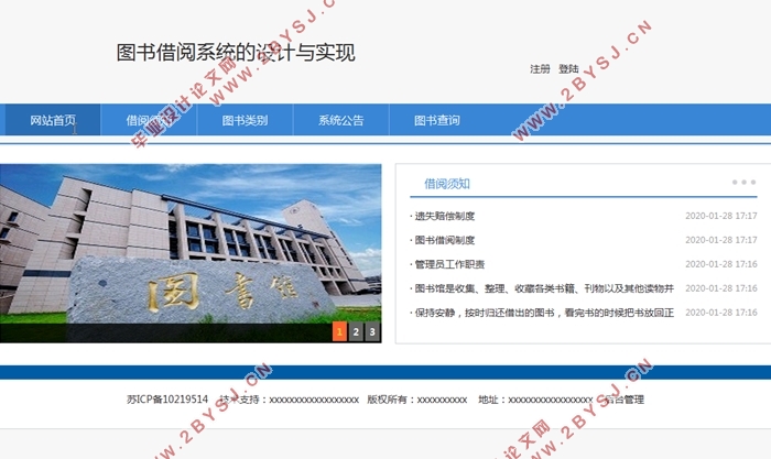 图书借阅系统的设计与实现(Javaweb,MySQL)(含录像)