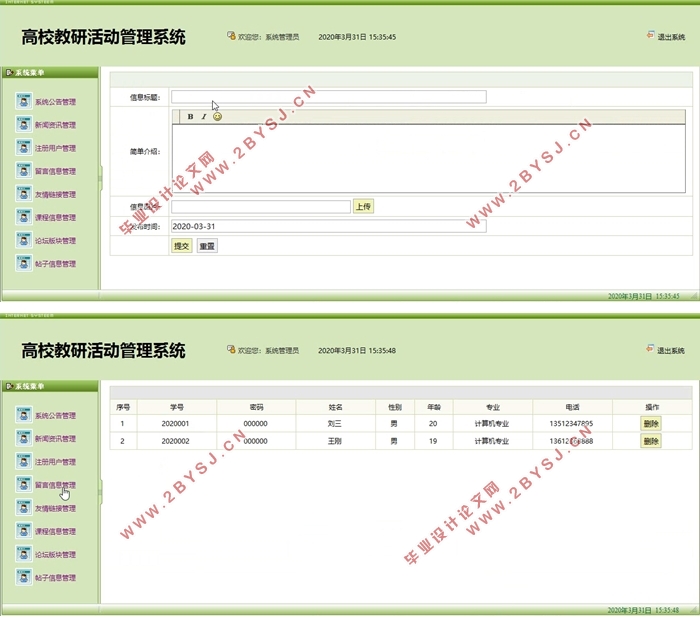高校教研活动管理系统的设计与开发(SSH,MySQL)(含录像)