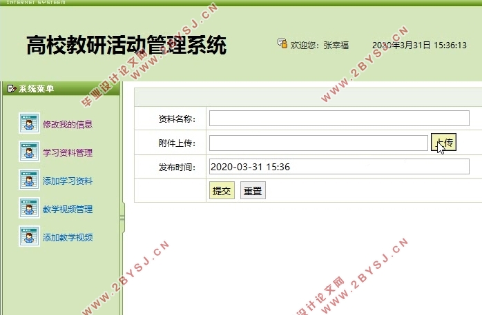 高校教研活动管理系统的设计与开发(SSH,MySQL)(含录像)