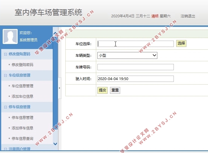 基于Java的室内停车场管理系统的设计与实现((Javaweb,MySQL)(含录像)