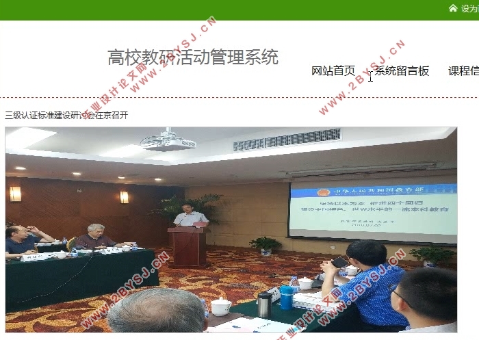 高校教研活动管理系统的设计与开发(SSH,MySQL)(含录像)