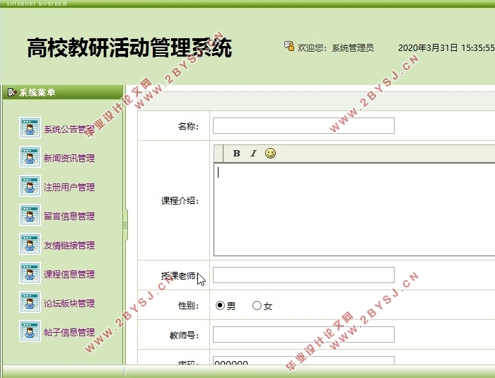高校教研活动管理系统的设计与开发(SSH,MySQL)(含录像)