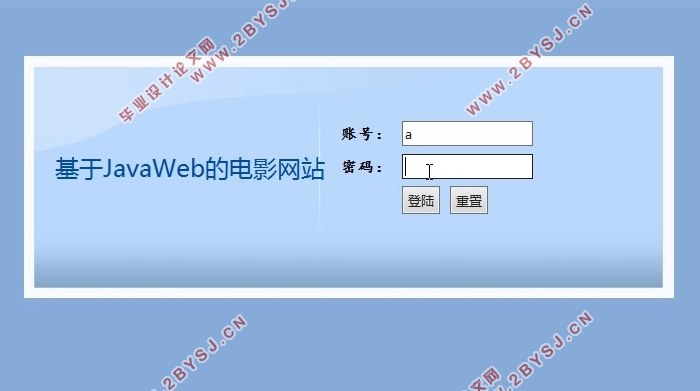 基于Javaweb的电影网站的设计与实现(SSH,MySQL)(含录像)