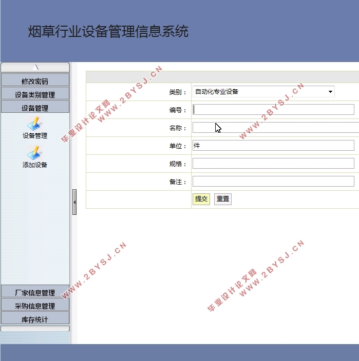 ̲ҵ豸Ϣϵͳʵ(Javaweb,MySQL)(¼)