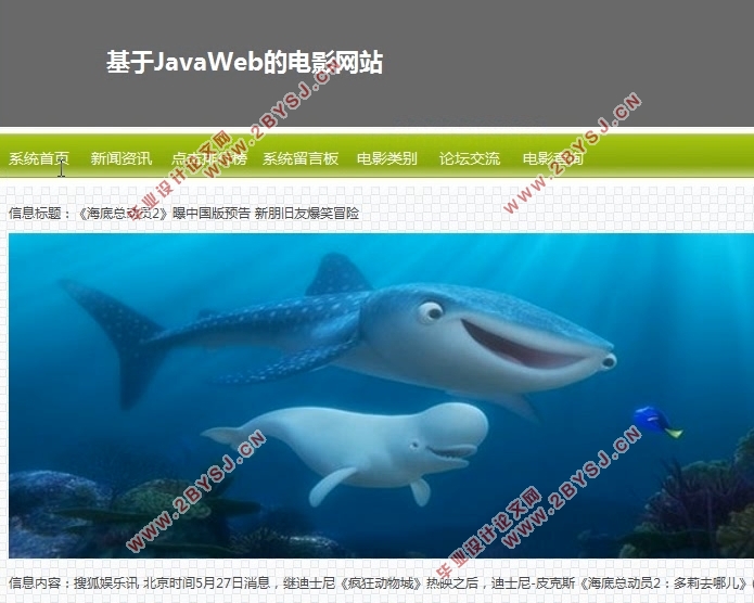 基于Javaweb的电影网站的设计与实现(SSH,MySQL)(含录像)