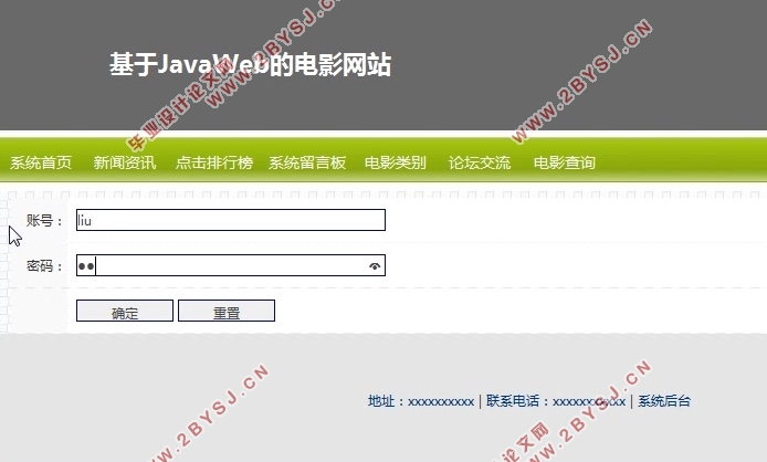 基于Javaweb的电影网站的设计与实现(SSH,MySQL)(含录像)