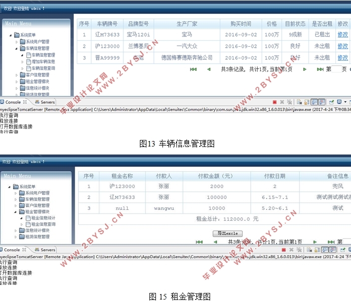 基于数据库和JAVA的网上汽车租赁管理系统的设计(MySQL)