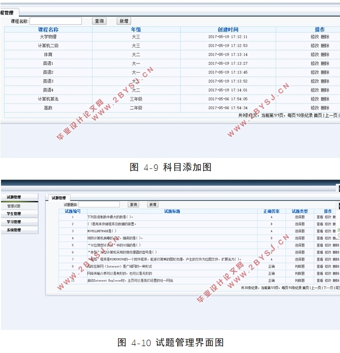 基于JavaWeb的网上测试考试系统的设计(MySQL)