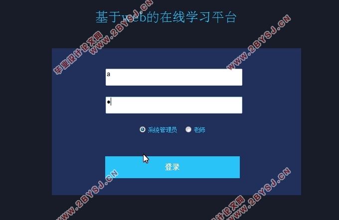 基于WEB的在线学习平台的设计(Javaweb,MySQL)(含录像)