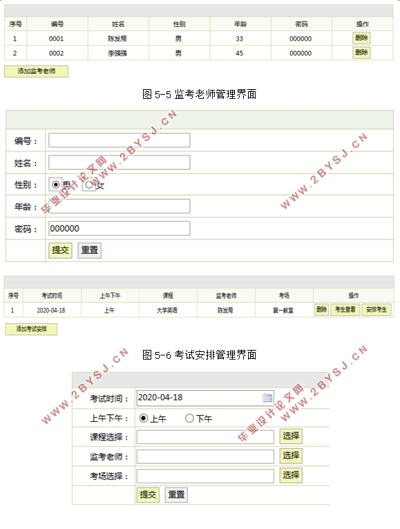 大学生期末考试日程安排管理系统的设计(Javaweb,MySQL)(含录像)