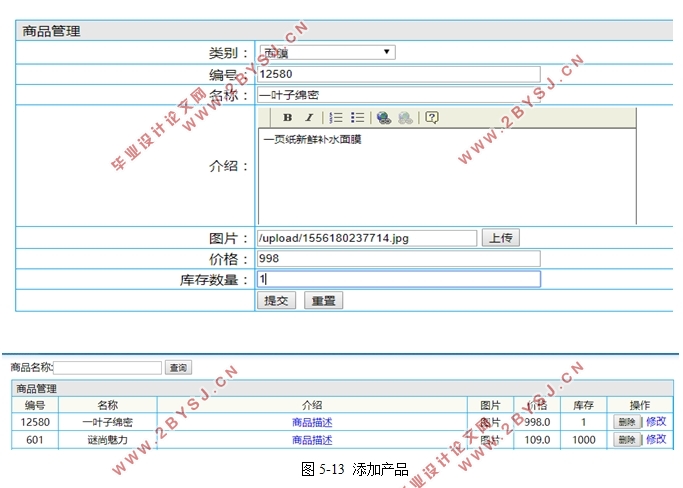 基于SSM框架技术的电子商城系统的设计(MyEclipse,MySQL)