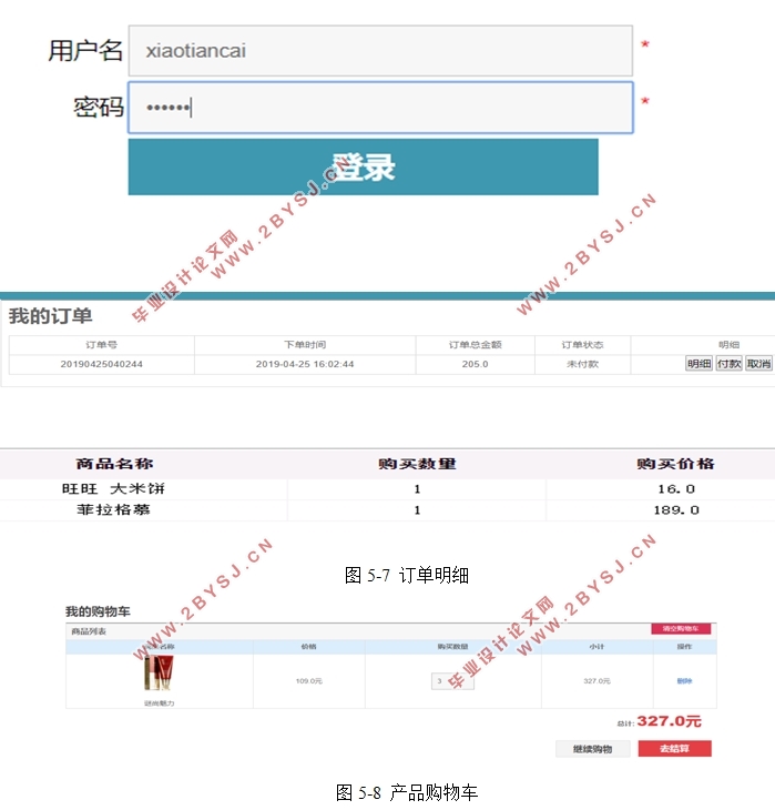 基于SSM框架技术的电子商城系统的设计(MyEclipse,MySQL)