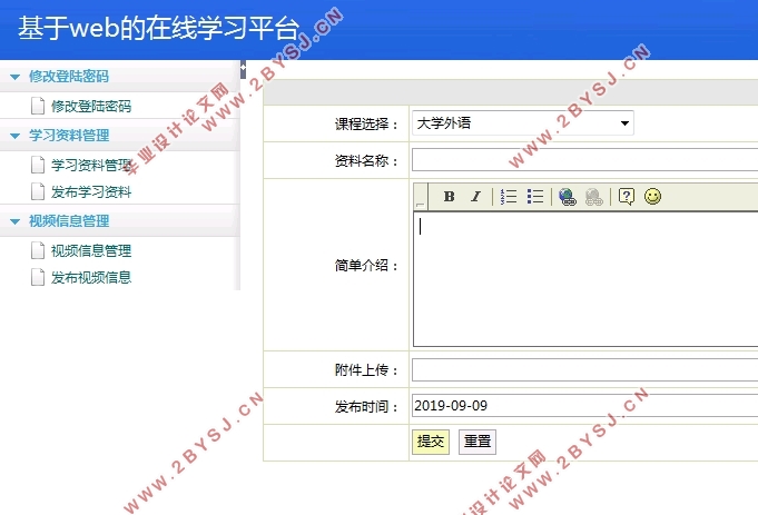 基于WEB的在线学习平台的设计(Javaweb,MySQL)(含录像)