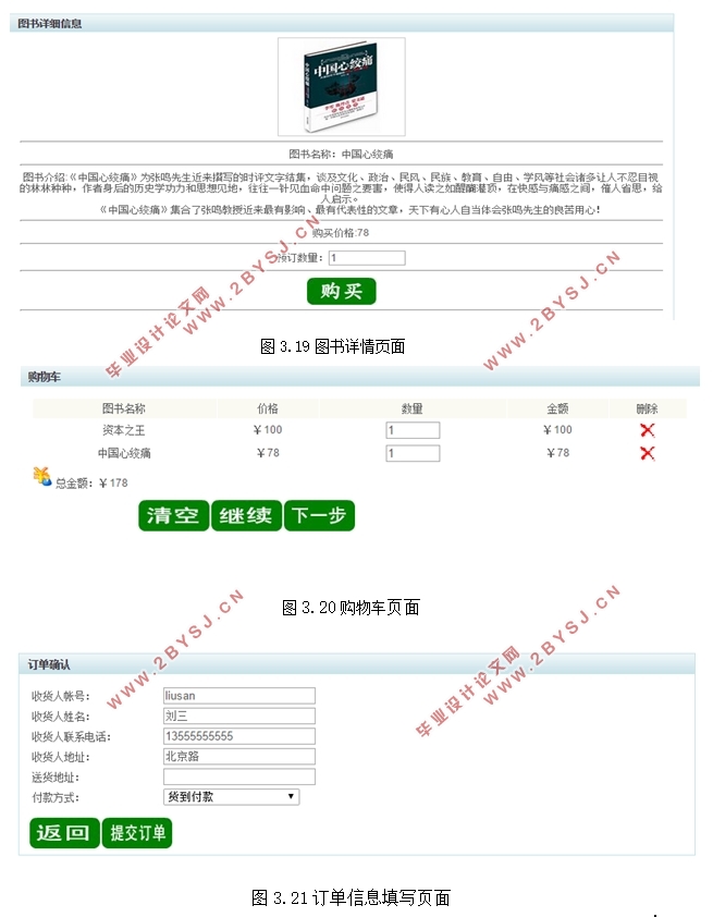 基于SSH的网上书城(图书)的设计(MyEclipse,MySQL)
