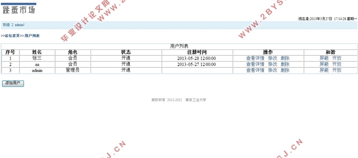 基于Javaweb的大学跳蚤市场主题论坛BBS的设计(MySQL)