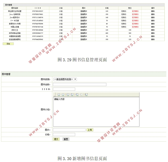 基于JavaWeb的网上测试考试系统的设计(MySQL)