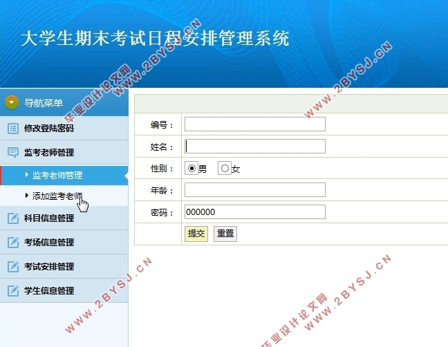 大学生期末考试日程安排管理系统的设计(Javaweb,MySQL)(含录像)