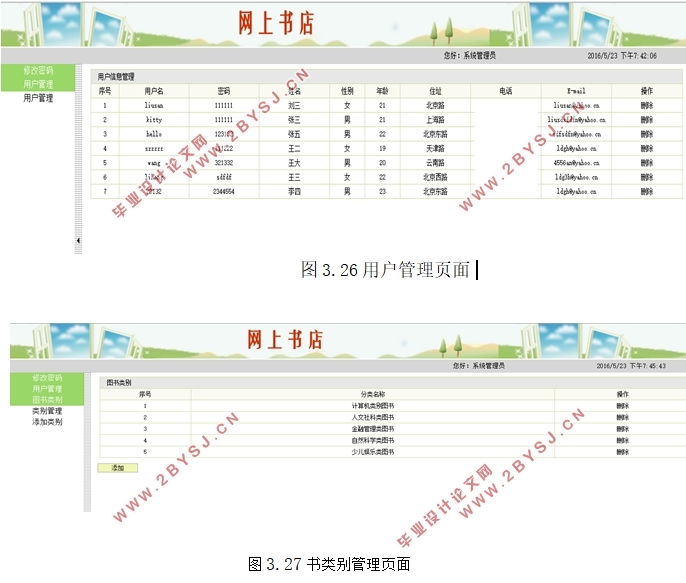 基于SSH的网上书城(图书)的设计(MyEclipse,MySQL)