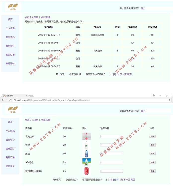 金港宾馆信息管理系统的设计(SSM,MySQL)