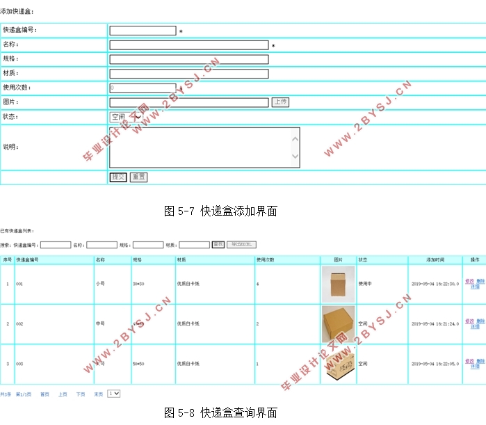 共享快递盒管理系统的设计(MySQL)