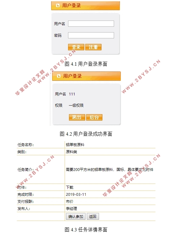 上海建材集团招标信息管理系统的设计(Eclipse Jee,SQLserver)