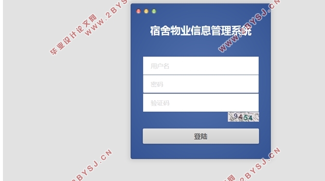 某学校学生宿舍物业管理信息系统的设计(SpringMVC,MySQL)