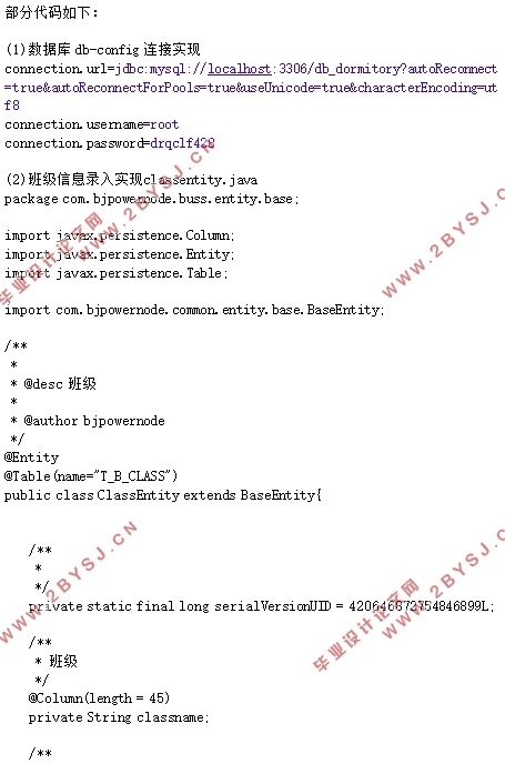 某学校学生宿舍物业管理信息系统的设计(SpringMVC,MySQL)