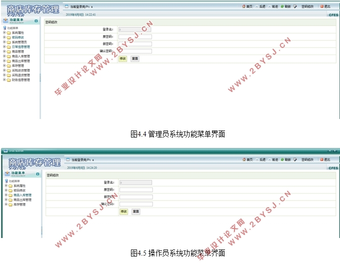 基于JAVA的超市管理(商店库存)系统的设计与实现(Eclipse,SQLServer)