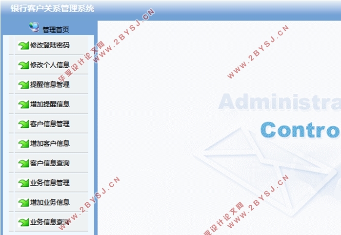 银行客户关系管理系统的设计(SQLserver)
