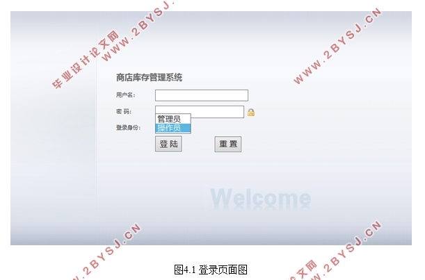 基于JAVA的超市管理(商店库存)系统的设计与实现(Eclipse,SQLServer)
