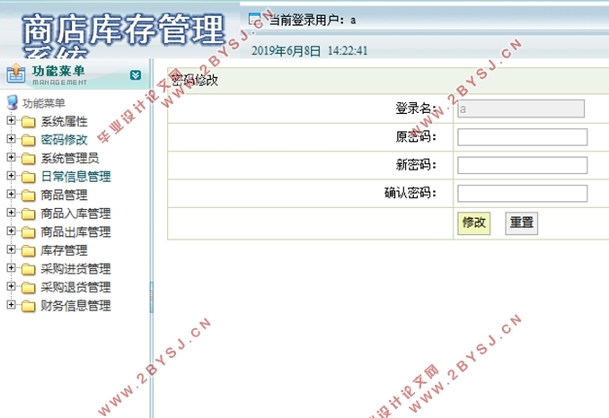 基于JAVA的超市管理(商店库存)系统的设计与实现(Eclipse,SQLServer)