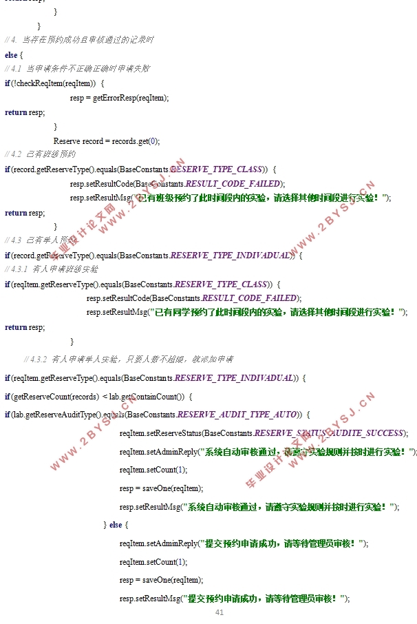 开放实验室管理系统设计与开发(SSM,MySQL)