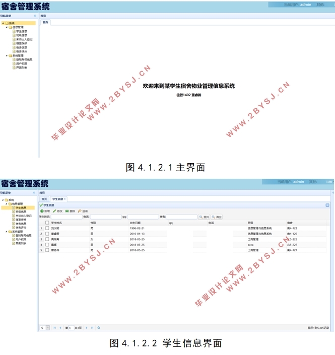 某学校学生宿舍物业管理信息系统的设计(SpringMVC,MySQL)