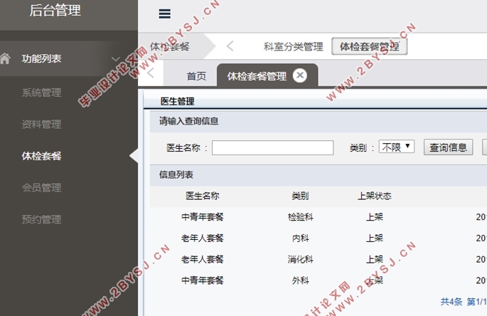 ҽԺϵͳʵ(SSM,Eclipse,MySQL)