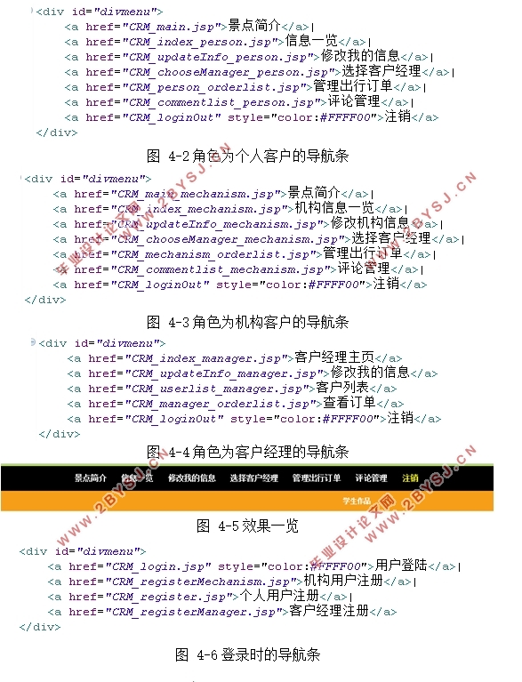 旅游客户关系(CRM)管理信息系统开发(Eclipse,MySQL)
