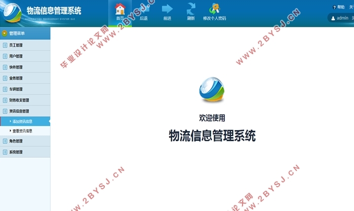 快递行业物流信息管理系统的设计与实现(MyEclipse,MySQL)