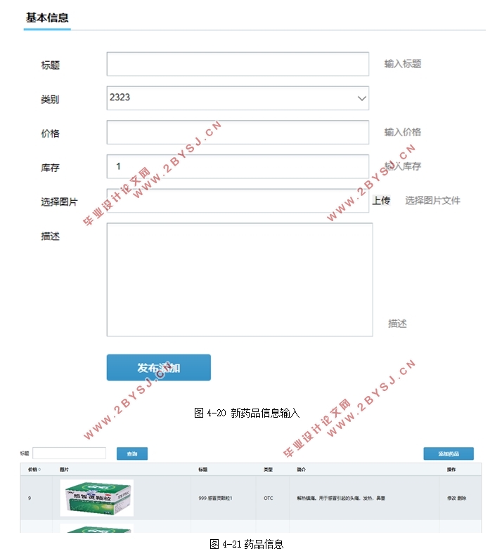 医药管理系统的设计与实现(SSM框架,MySQL)