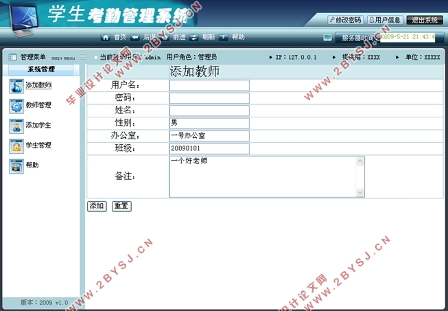 学生考勤管理系统的设计与实现(JSP,SQLServer)
