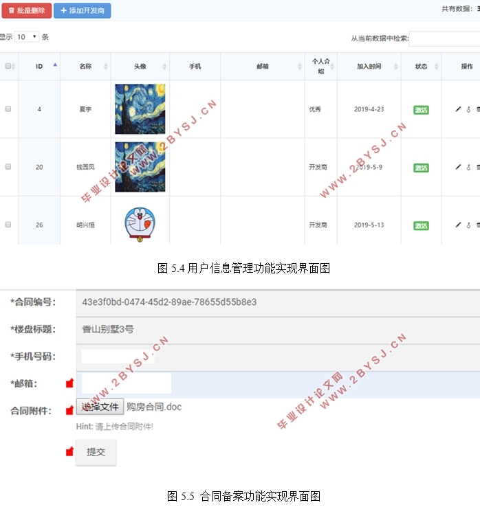 房产备案管理系统的设计与实现(Eclipse,Spring Boot,MySQL)