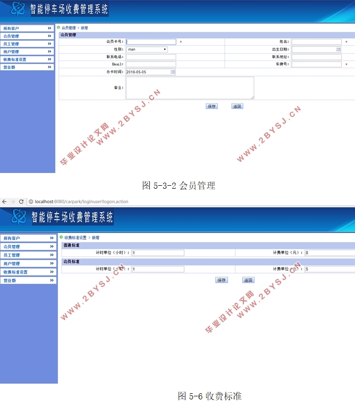 智能停车场管理系统设计与实现(Hibernate和Struts,MySQL)