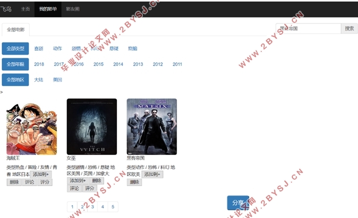 基于协同过滤推荐算法的影单管理系统的设计(Bootstrap,nodejs+Express+MySQL)