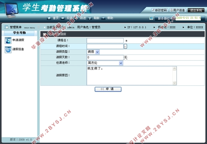 学生考勤管理系统的设计与实现(JSP,SQLServer)