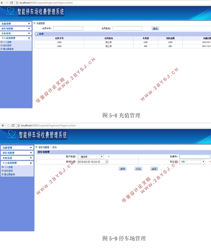 智能停车场管理系统设计与实现(Hibernate和Struts,MySQL)