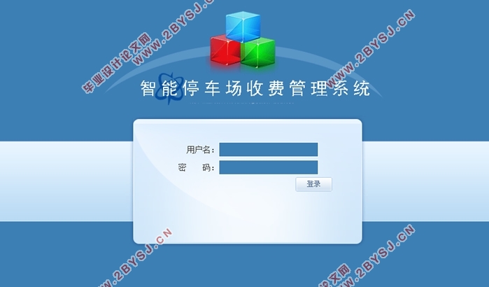 智能停车场管理系统设计与实现(Hibernate和Struts,MySQL)